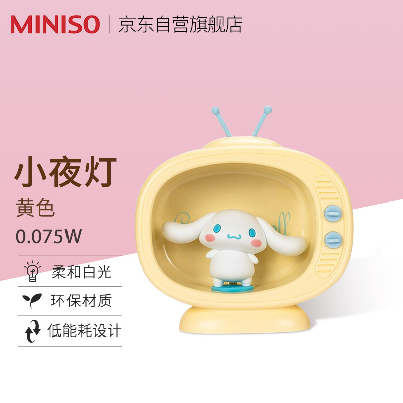 MINISO 名创优品 Sanrio系列 卧室小夜灯 黄色
