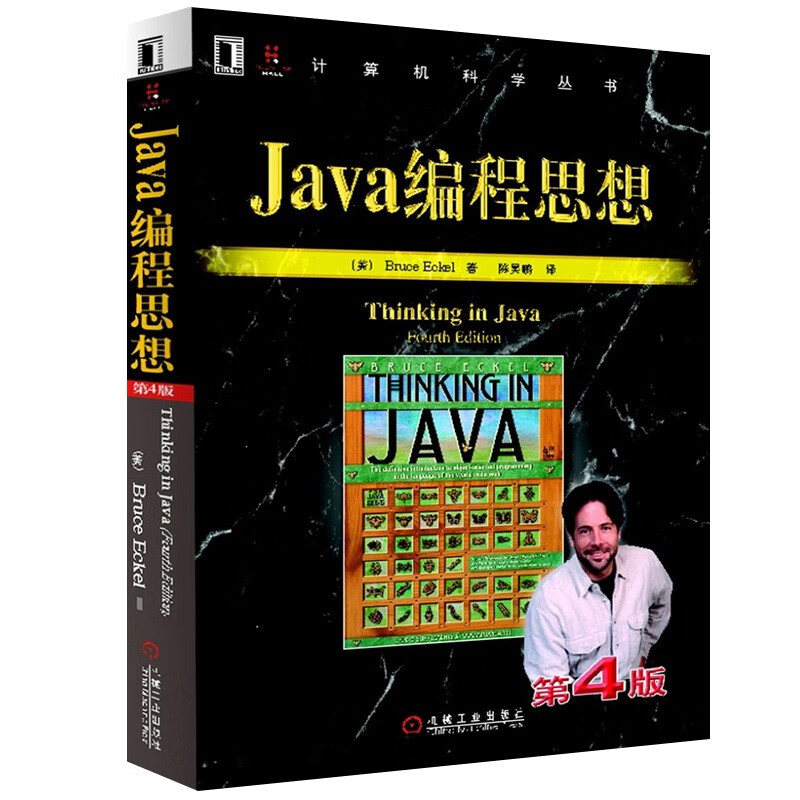 码出高效Java开发手册+Java编程思想+Java EE框架整合开发入门到实战 三册