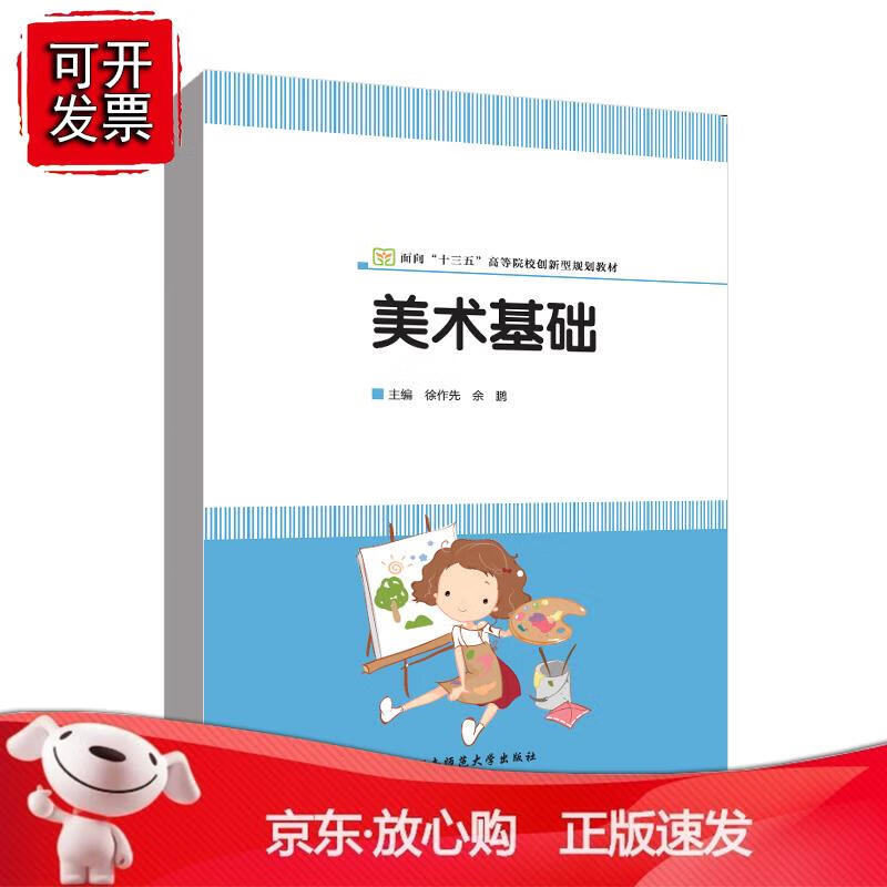 美术基础 徐作先 余鹏湖南师范大学出版社
