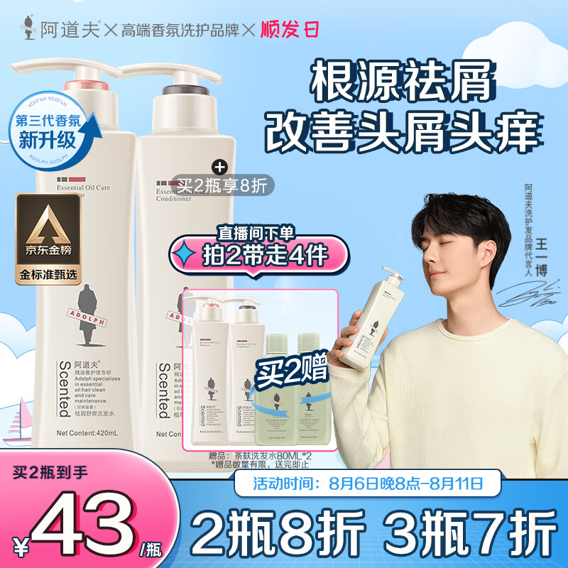 阿道夫祛屑舒爽洗发水420ml 控油去屑止痒洗发露 精油香氛留香洗发乳液使用感如何?