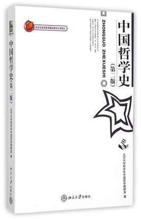 高教现货P2】西方哲学史修订版邓晓芒/赵林高等教育出版社讲解西方哲学史的大学教材高等院校哲学教材 中国哲学史 第2版人大现货