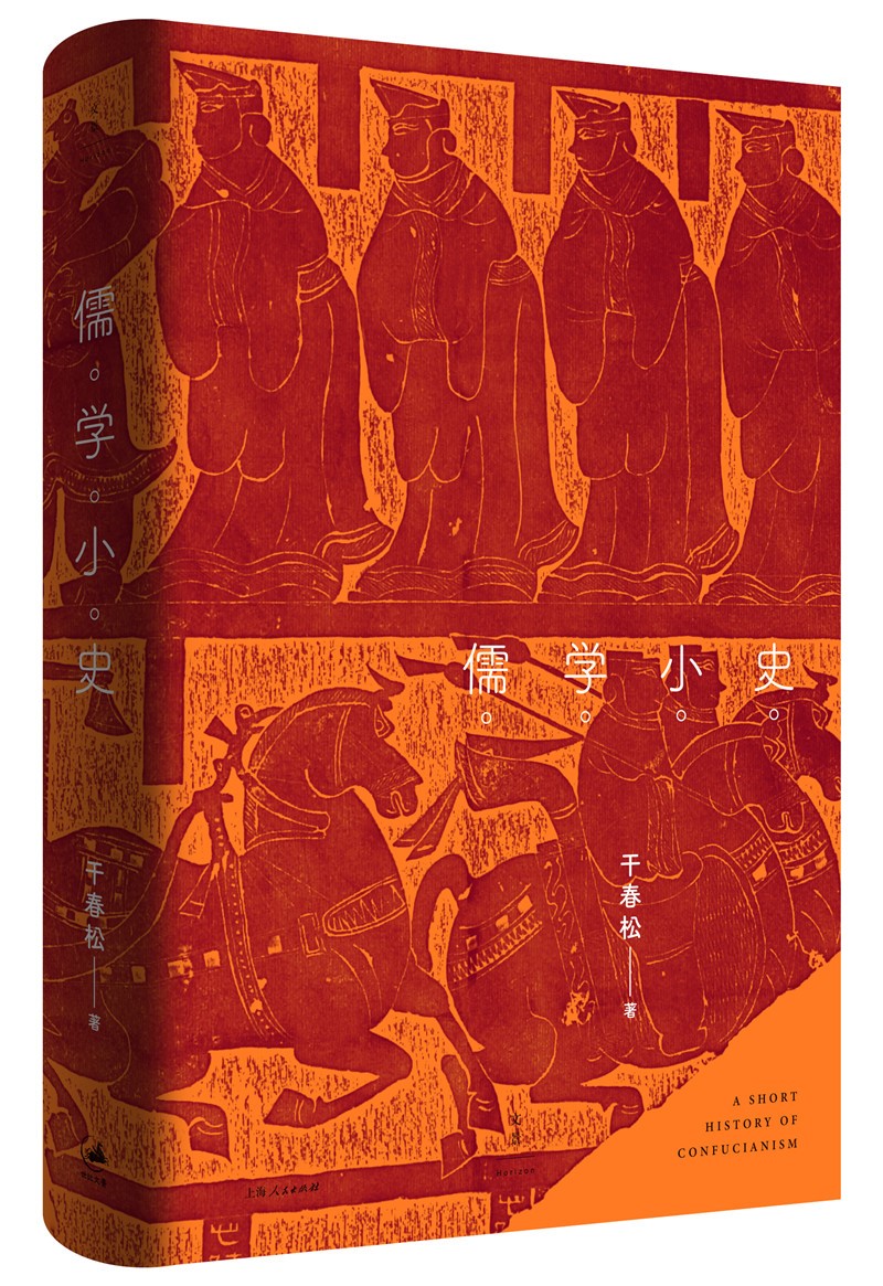 儒学小史