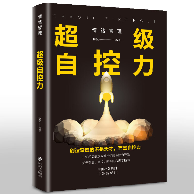 情绪管理（套装全5册）别让直性子毁了你+别让心态毁了你+别让不好意思害了你+自控力+情绪掌控详情图
