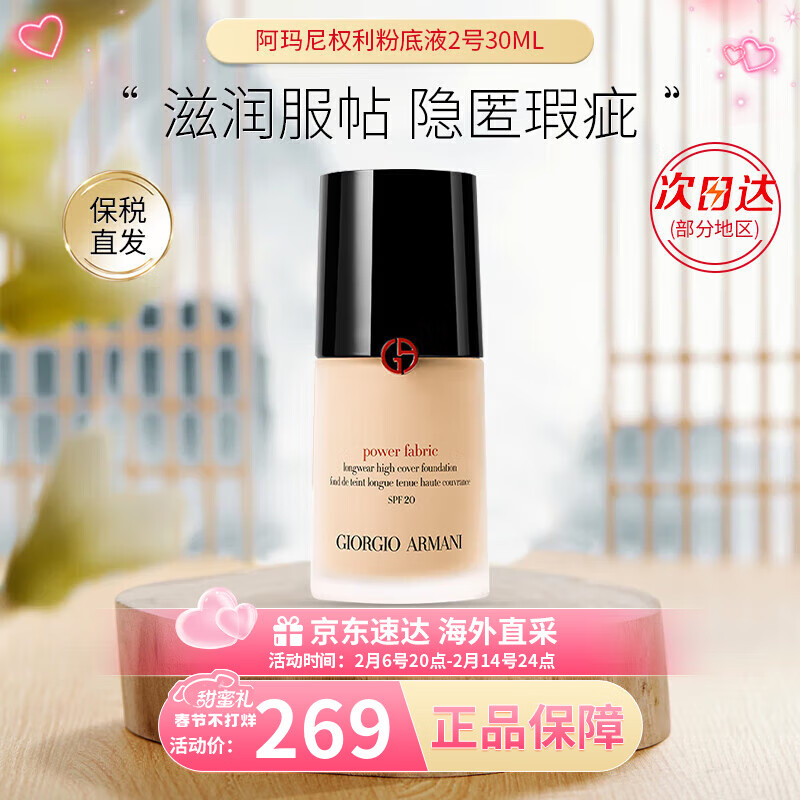 阿玛尼（ARMANI）权利权力粉底液红标大师蓝标粉底液奶油肌自然水润生日新年礼物 权利#2暖调白皙 30ml
