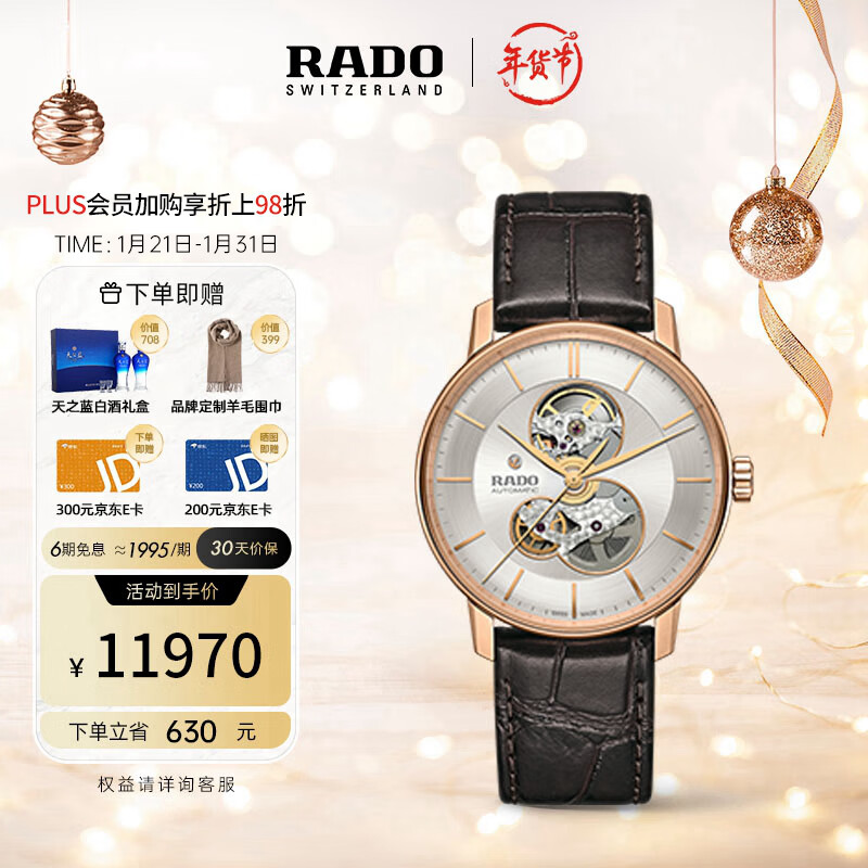 雷达（RADO）瑞士手表晶璨系列男士手表机械表时尚商务R22895025新年礼