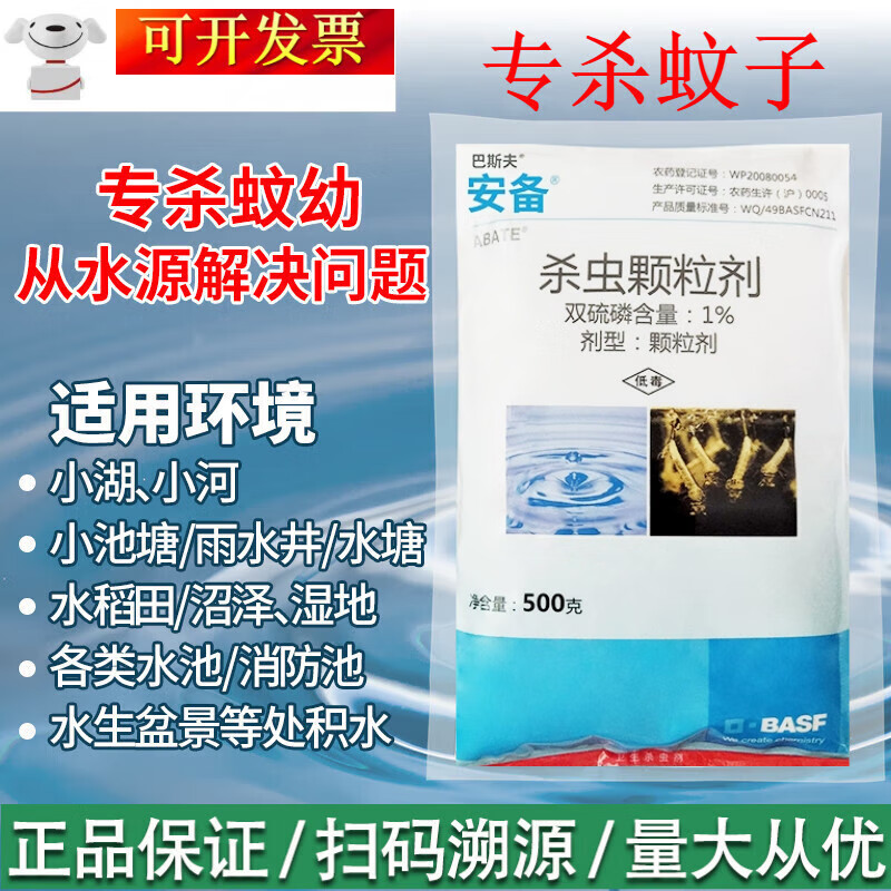 巴斯夫安备双硫磷户外下水道水池塘水源灭蚊子药除幼蚊虫卵卫生杀虫剂