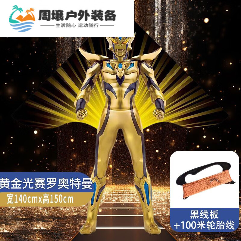 5米金光#黄金赛罗奥特曼