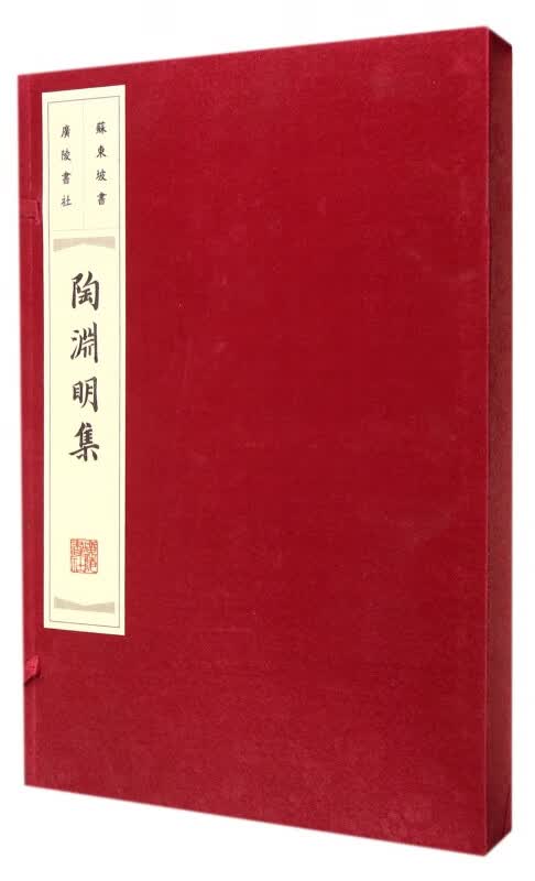 陶渊明集(上下)(精)