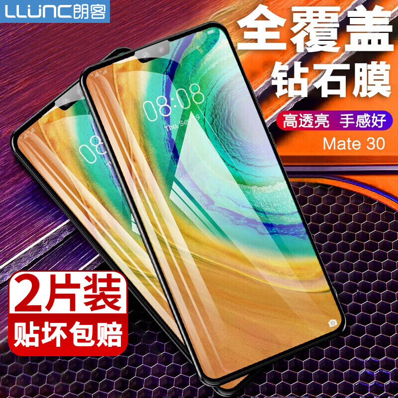 朗客 华为Mate30钢化膜HUAWEI mate30 5G手机膜全屏覆盖保护膜高清防摔超薄玻璃无白边防指纹保护手机贴膜怎么看?