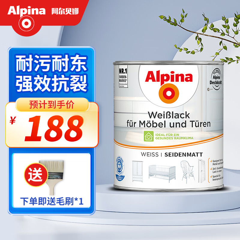 阿尔贝娜（Alpina） 德国木器漆0.75L白漆进口环保水性木地板门家具翻新油漆木头用 半光