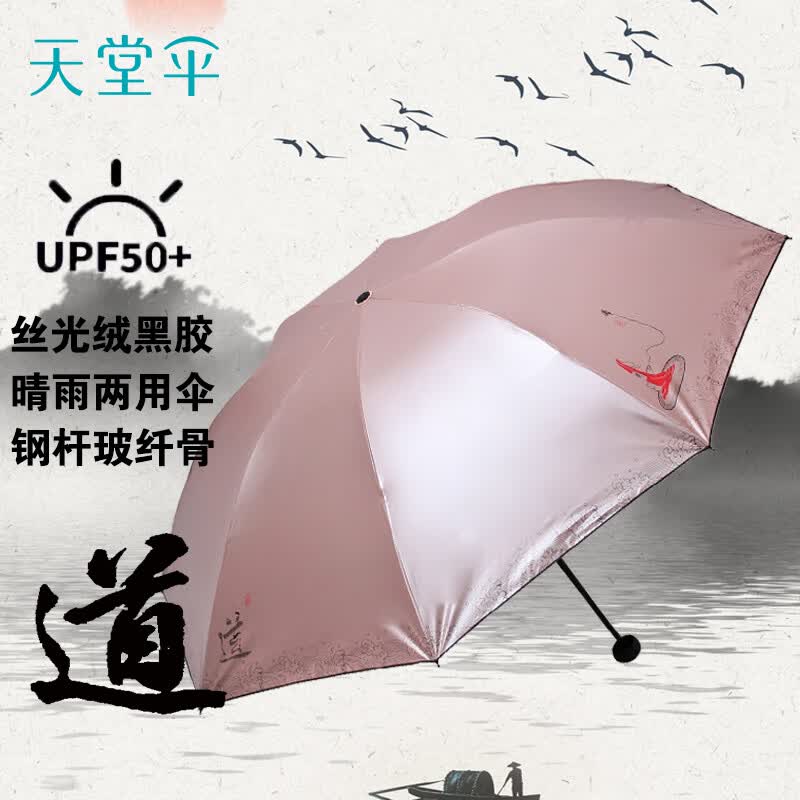 天堂伞 三折叠晴雨伞57cm*8骨丝光绒黑胶防晒太阳伞遮阳伞 31024E粉色使用感如何?