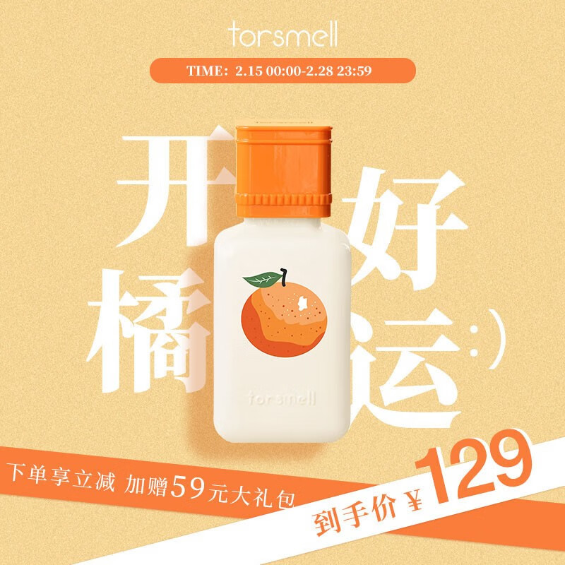 芬尚开橘好运香水女清新橘子味香水持久香水60ml  开橘好运