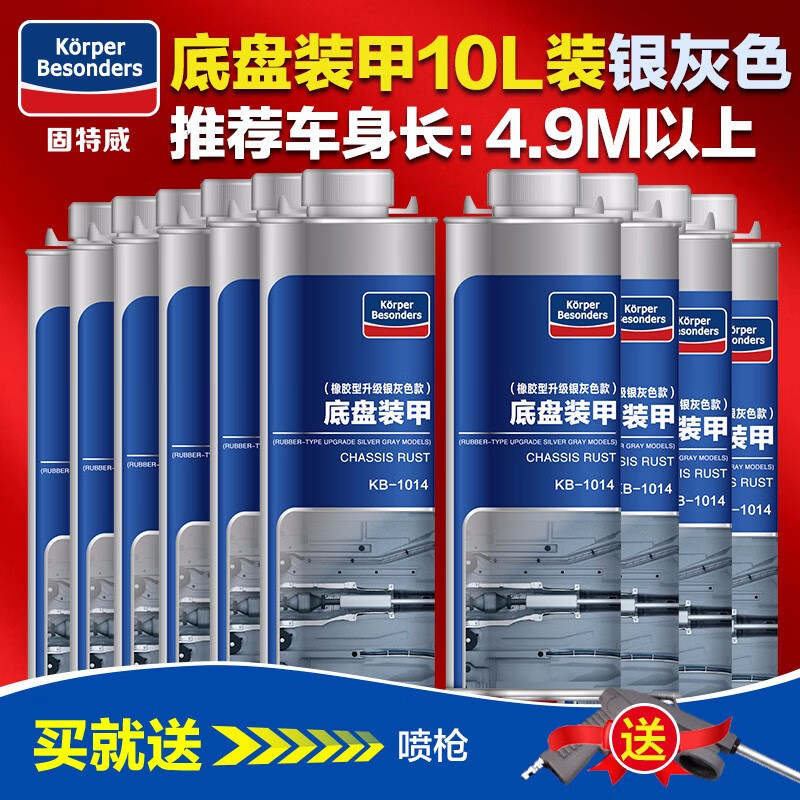 过来人说说固特威汽车底盘装甲漆优缺点揭露评测，给说说好不好
