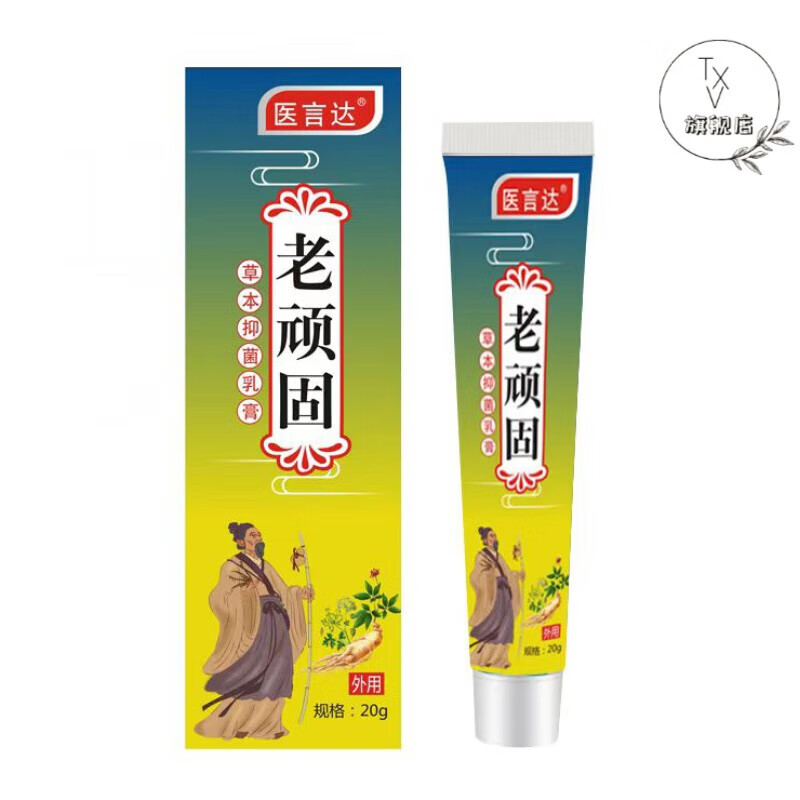 医言达老顽固草本乳膏鹅i掌风手y癣膏手足y癣汗i 1盒【体验装】