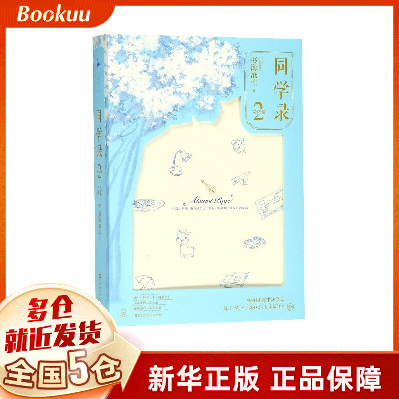 同学录(2完结篇)