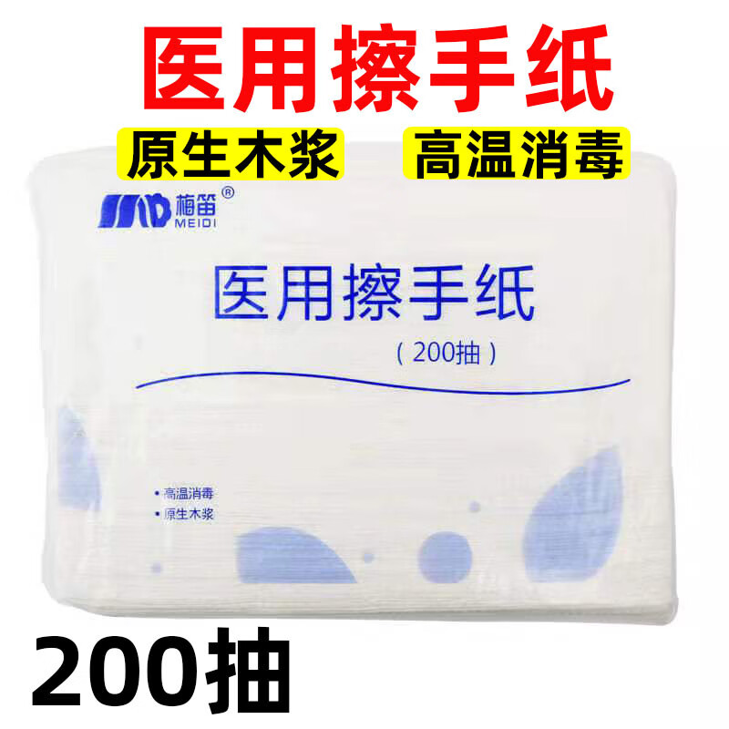 医用擦手纸无菌折叠式一次性抽纸腹透消毒纸巾ok镜干收纸面巾 200抽