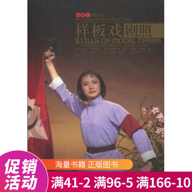 样板戏剧照