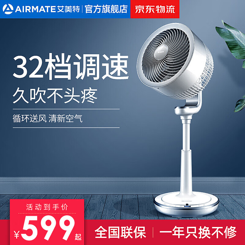 艾美特 Airmate 空气循环扇电风扇 电风扇哪个好 历史价格