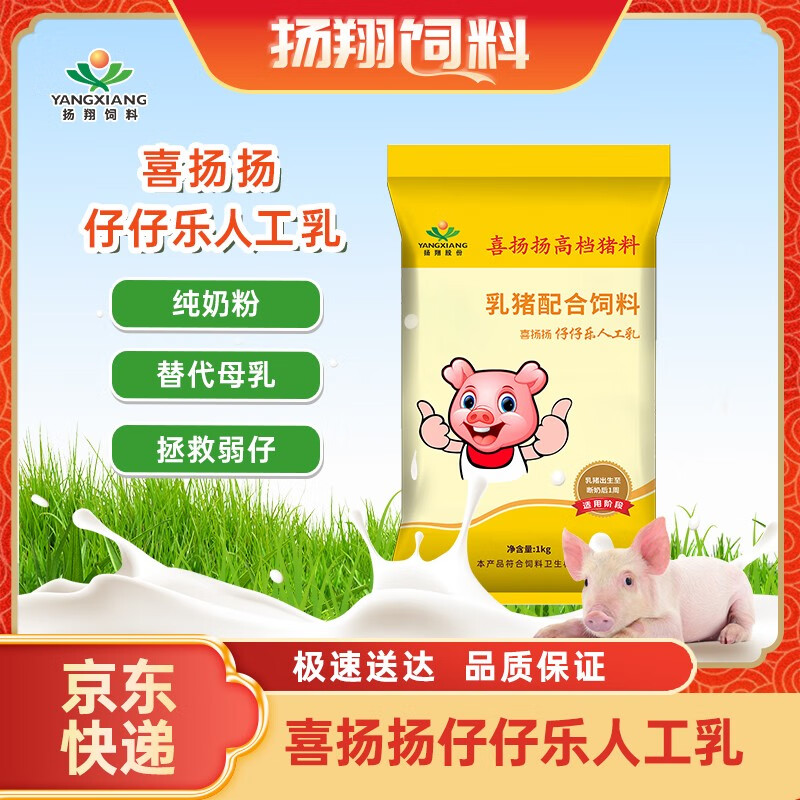 扬翔饲料仔仔乐人工乳 猪奶粉 1kg/包 5包起购