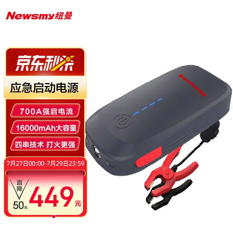 优缺点比较纽曼S6 pro汽车应急启动电源使用后评价好吗，评测两星期感受分享