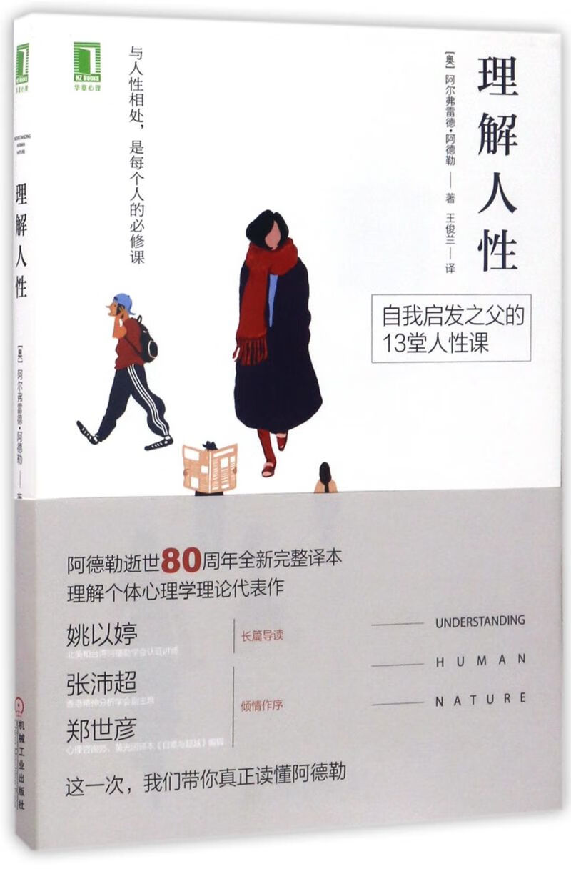 理解人性