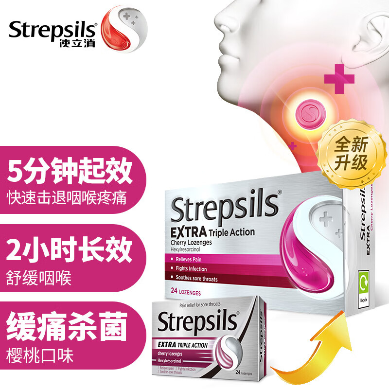 使立消Strepsils润喉糖特强樱桃味24粒  喉咙痛保护嗓子疼痒干咽喉炎 儿童润嗓口香喉宝糖 