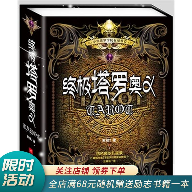 终极塔罗奥义
