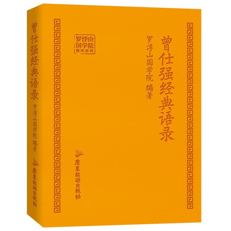 曾仕强经典语录怎么看?