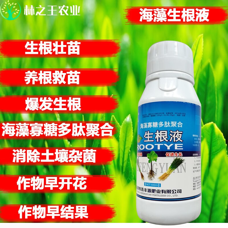 生根液 强力生根壮苗剂花卉蔬菜果树大棚植物通用叶面