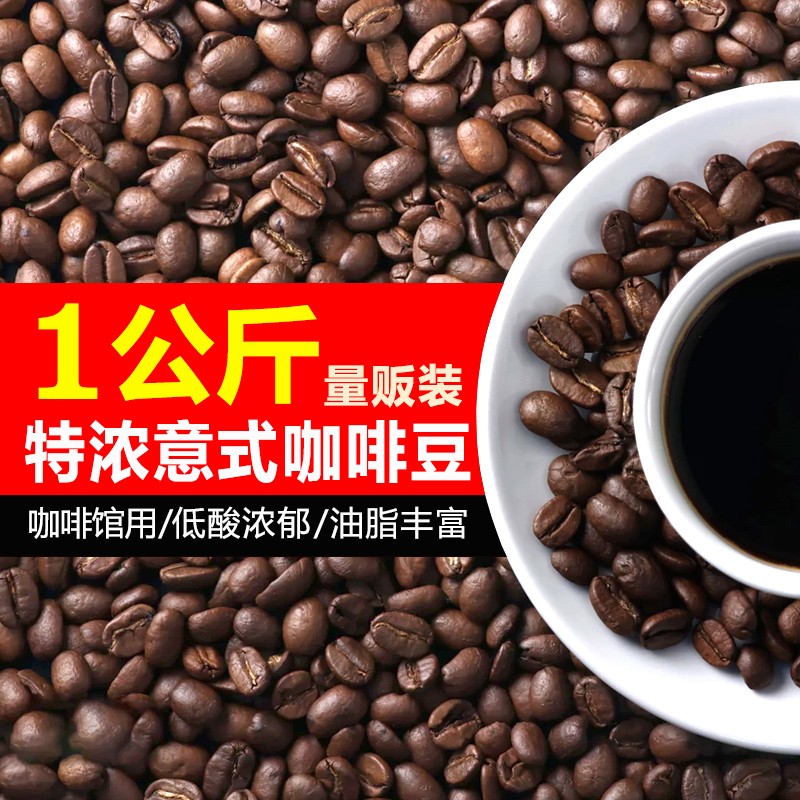 索可纳（SOCONA）索可纳/意式咖啡豆现磨黑咖啡 Espresso深烘焙特浓拼配咖啡豆1kg 意式特浓咖啡豆1kg（重度烘焙）