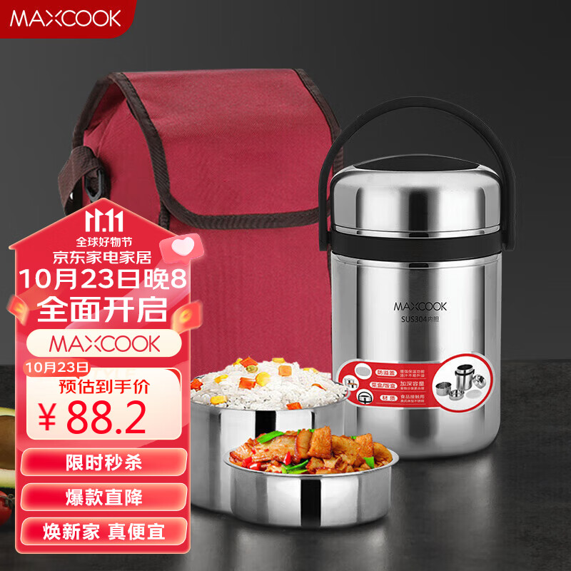 美厨（maxcook）304不锈钢保温提锅饭盒 2.5L真空保温便携式 带保温袋MCTG-477高性价比高么？