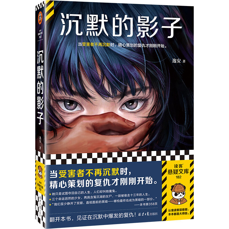 沉默的影子(当受害者不再沉默时,精心策划的复仇才刚刚开始。)读客悬疑文库高性价比高么?