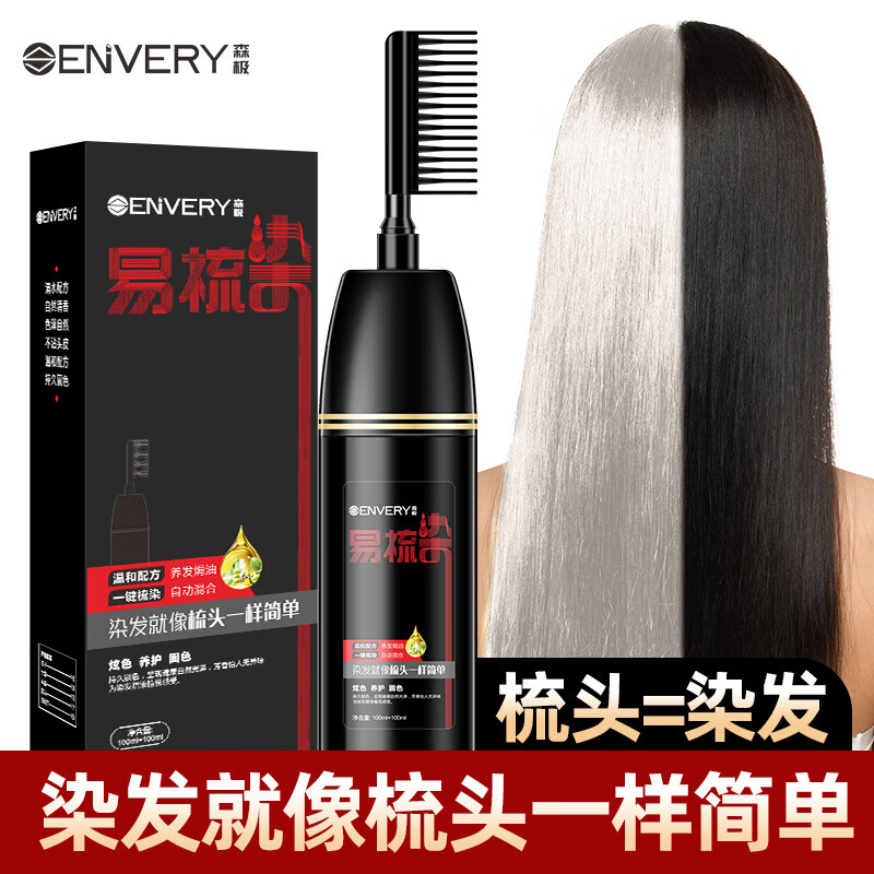黑思靓（heisiliang）森极易梳染染发膏一支彩易梳彩自然黑发覆盖白发黑茶色蓝黑色 焦糖色100ml+100ml高性价比高么？