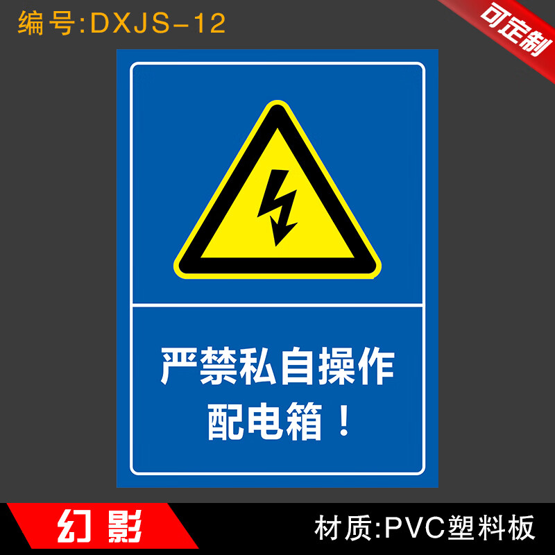 配电箱安全标识牌警示牌工厂车间工地照明箱标识牌移临时用电箱一级