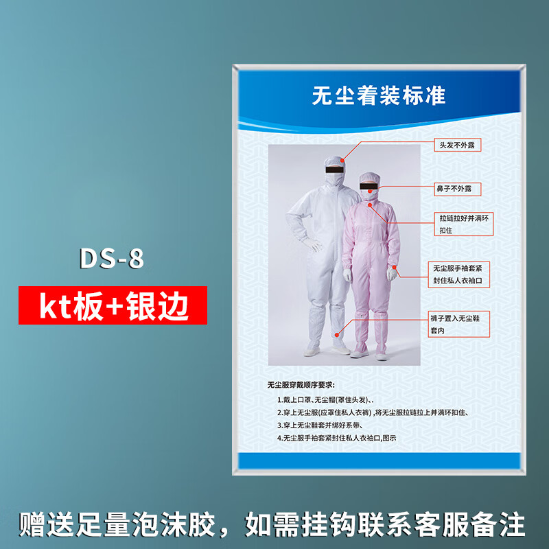 無塵著裝標(biāo)準(zhǔn)標(biāo)識牌潔凈車間室員工著裝規(guī)范示意圖管理規(guī)定制度 無塵室12條流程 表儀容儀表規(guī)范 無塵著裝標(biāo)準(zhǔn)[DS-8] 40x60cm