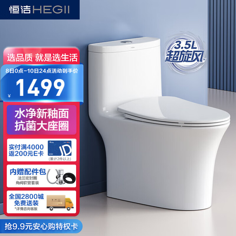 恒洁（HEGII）马桶562 超旋风大冲力虹吸式家用马桶坐便器HC0562DT-305使用感如何?