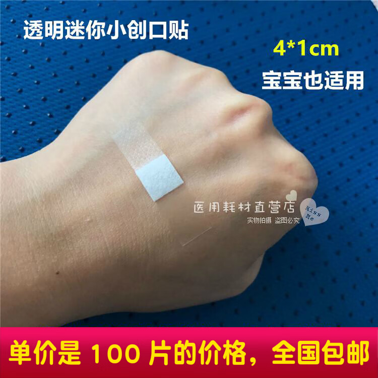 顾致100片 婴儿宝宝迷你创可贴 透明小伤口 手指创口贴 粘性十足