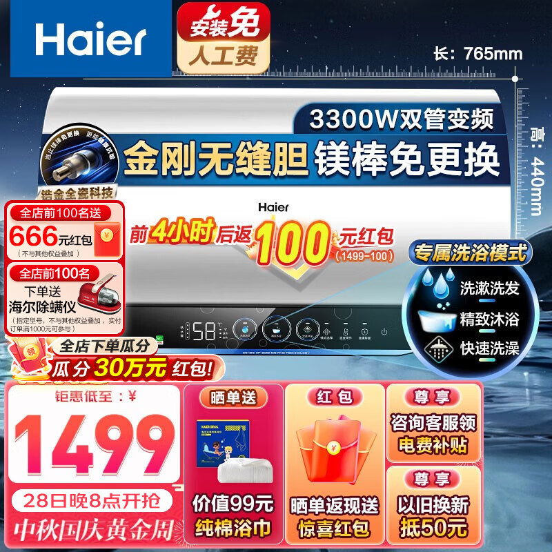 海尔（Haier）热水器电热水器家用储水式3300W变频速热一级能效金刚无缝胆镁棒免更换锆金全瓷加热管WIFI智控PZ5 锆金全瓷+镁棒免更换60L【3-4人】高性价比高么？