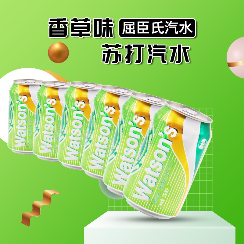屈臣氏(watsons) 苏打汽水 碳酸饮料 香草味330ml*6罐