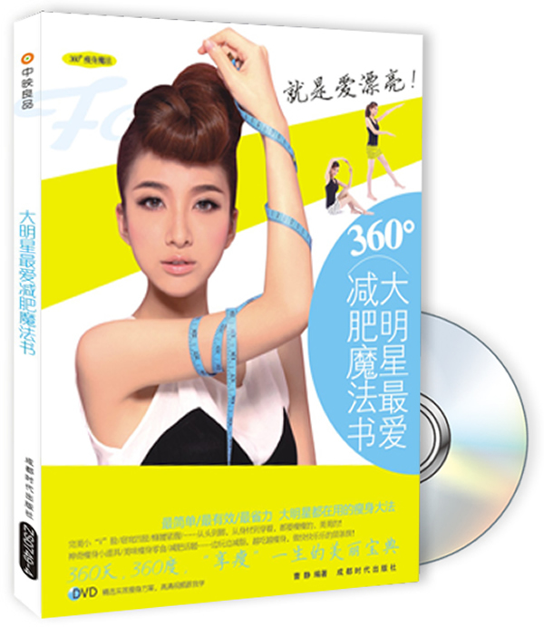 大明星魔法书-BOOK+DVD 时尚 美妆 书籍