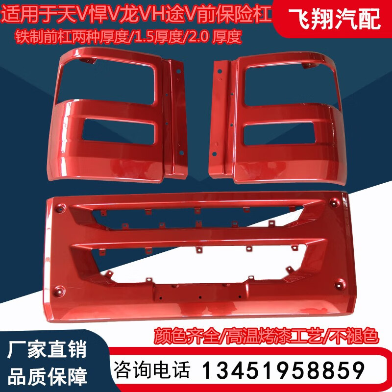 适用于解放汽车天v悍v龙vh途v前保险杠灯框中段天v悍v前杠防撞杠 富贵
