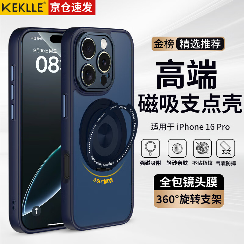 KEKLLE【肤感支点壳】适用iPhone16pro手机壳 苹果16pro保护套磨砂抗指纹360°旋转支架保护套 宝蓝色