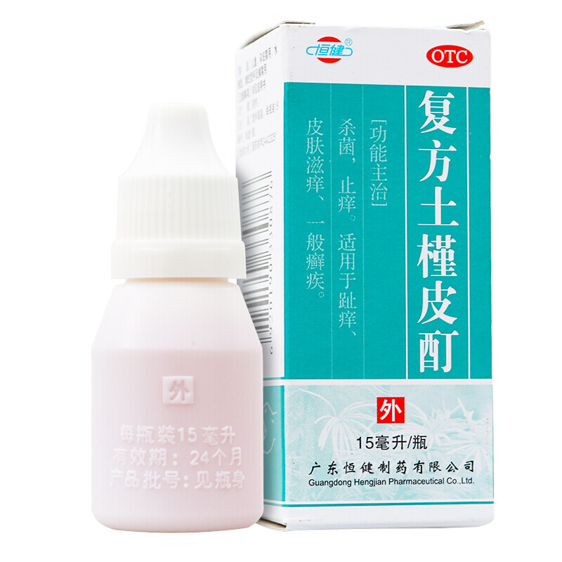 恒健 复方土槿皮酊15ml 杀菌止痒趾痒皮肤滋痒一般癣疾 5盒装