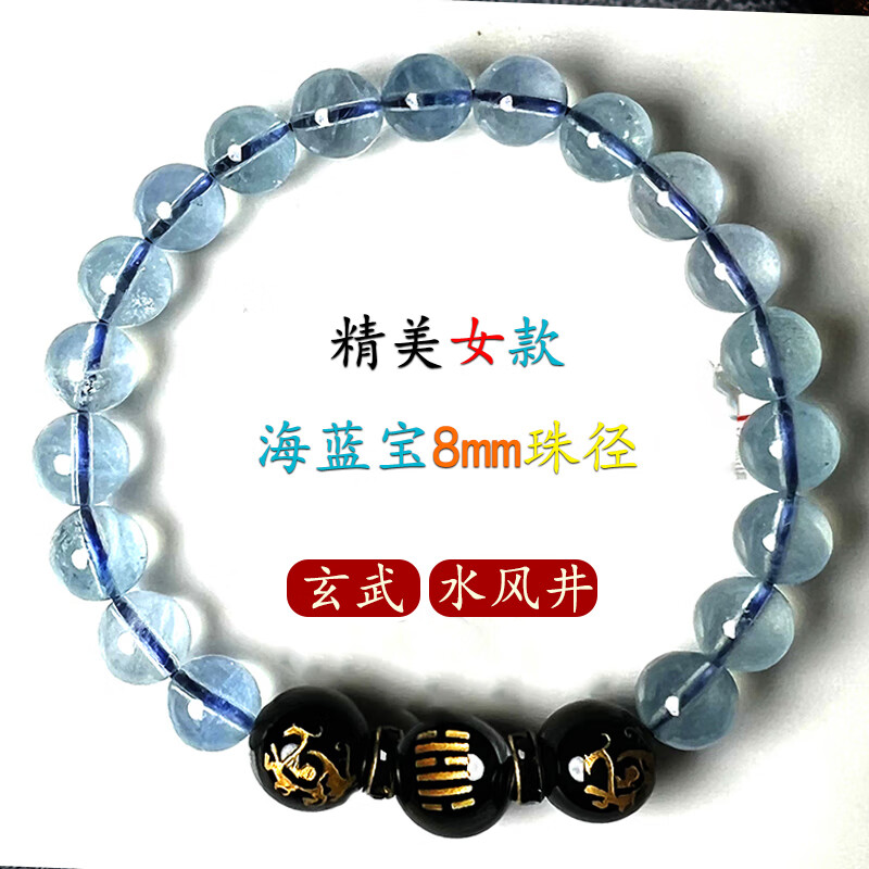 DL 1998胖東來品質(zhì)五行手串2024年黑曜石手鏈屬水飾品黑水晶男女水風(fēng)井禮 (補(bǔ)水)海藍(lán)寶-精致女款8mm珠徑