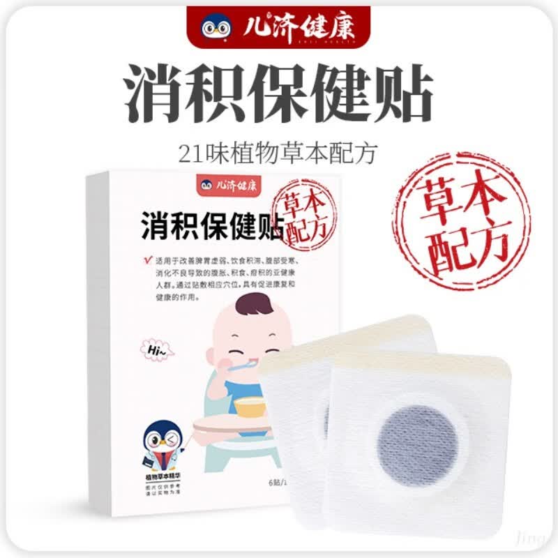 儿济健康消积保健贴 小儿化消积儿童睥胃贴草本配方去积化食严选 4盒怎么样,好用不?