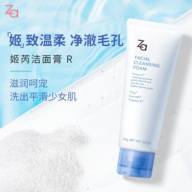 姬芮(za)高岭土海盐洁面膏油皮深层清洁温和不紧绷洗面奶母亲节礼物送