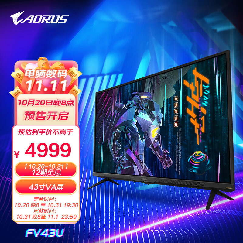 技嘉显示器 AORUS 43英寸KVM电竞显示器 4K144Hz HDR1000 空间音效 战术辅助 FV43U