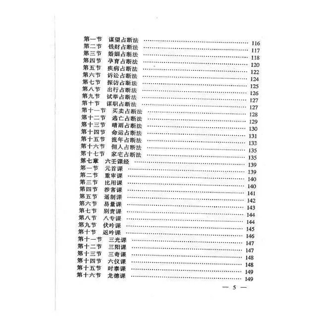 冯化成-六壬神探320页 冯化成 冯化成 成 冯化成 成 冯化成