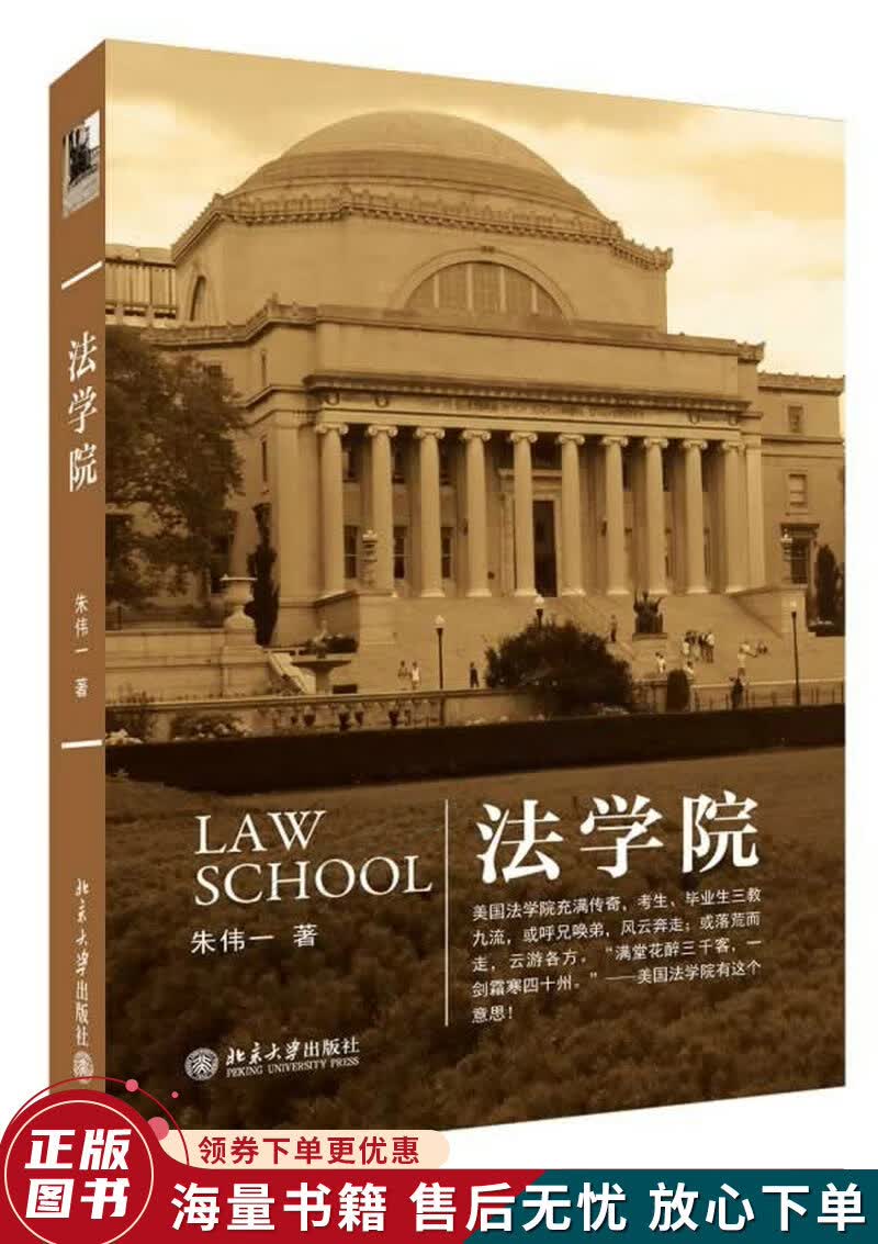 法学院