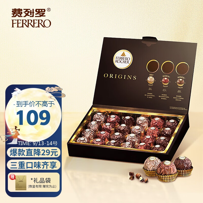 费列罗(FERRERO)榛果威化黑巧巧克力制品 喜糖零食教师节日礼物 24粒礼盒装300g 属于什么档次?